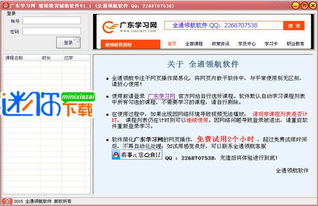 廣東學(xué)習(xí)網(wǎng)繼續(xù)教育輔助軟件 v1.1最新版——迷你高效的教育工具