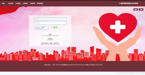 心理咨詢機(jī)構(gòu)綜合業(yè)務(wù)系統(tǒng)設(shè)計(jì)與實(shí)現(xiàn)